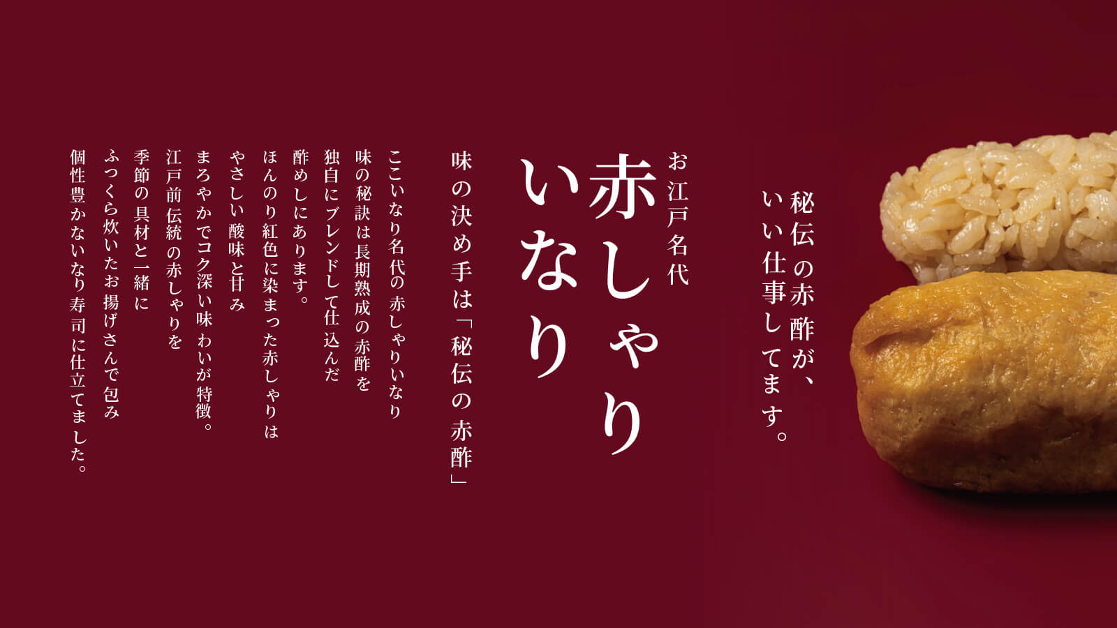 おいなり いなり専門店「ここいなり」 -